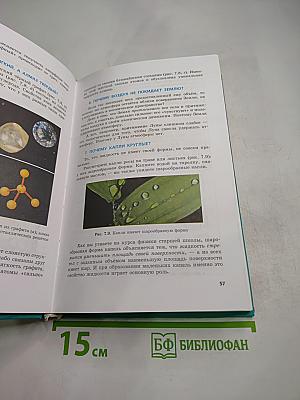 Физика 7 класс, Часть 1