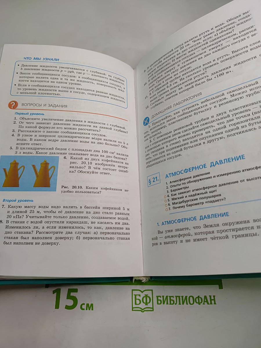 Физика 7 класс, Часть 1