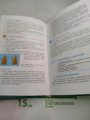 Физика 7 класс, Часть 1