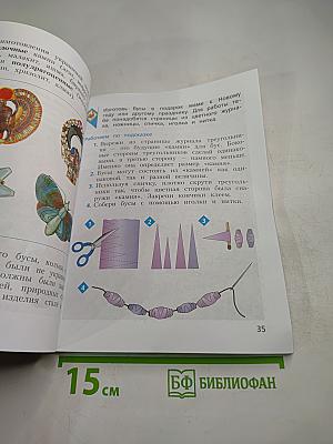 Изобразительное искусство. 3 класс