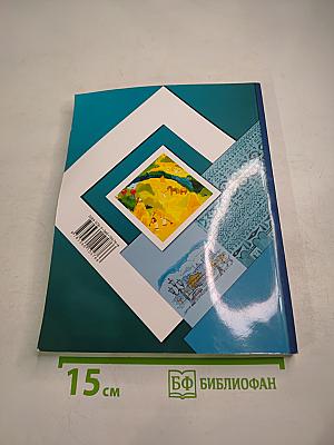 Изобразительное искусство. 3 класс