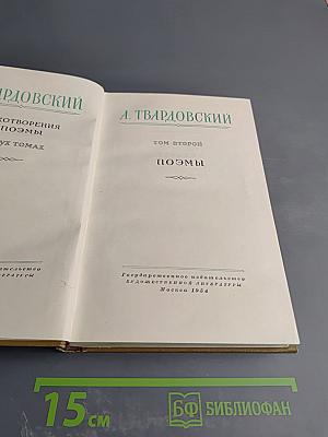 Поэмы. Том второй