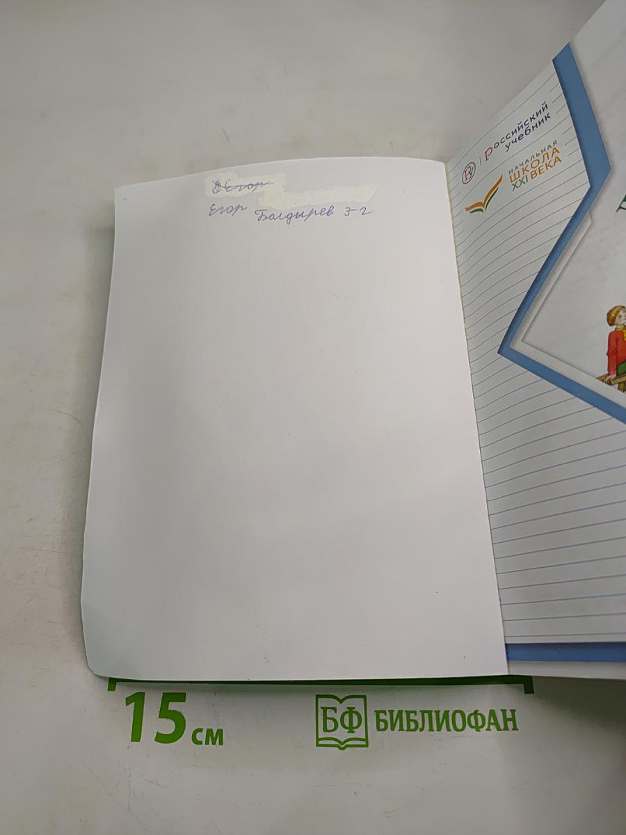 Литературное чтение. 3 класс. Часть вторая