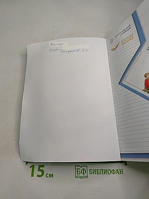 Литературное чтение. 3 класс. Часть вторая