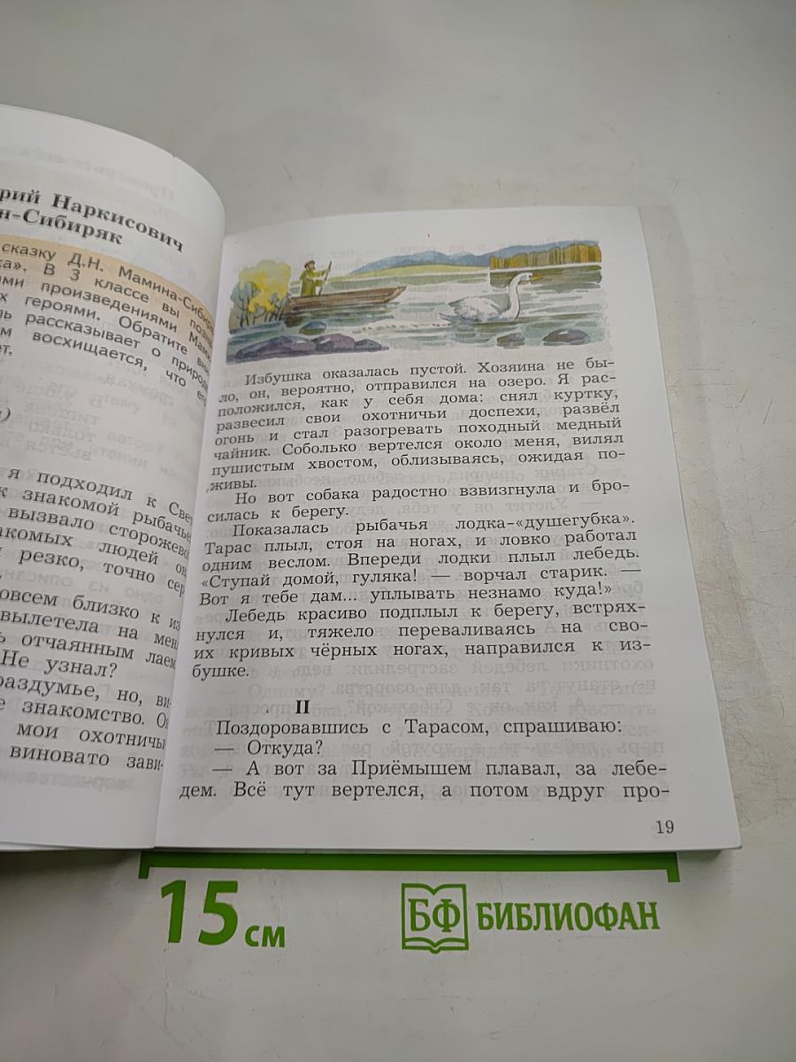 Литературное чтение. 3 класс. Часть вторая