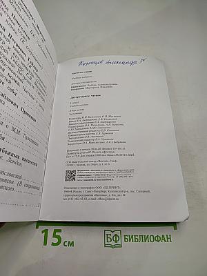 Литературное чтение. 3 класс. Часть вторая