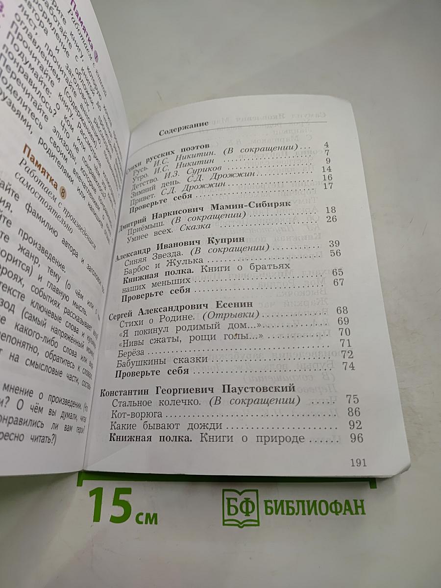 Литературное чтение. 3 класс. Часть вторая