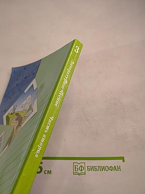 Литературное чтение. 3 класс. Часть вторая