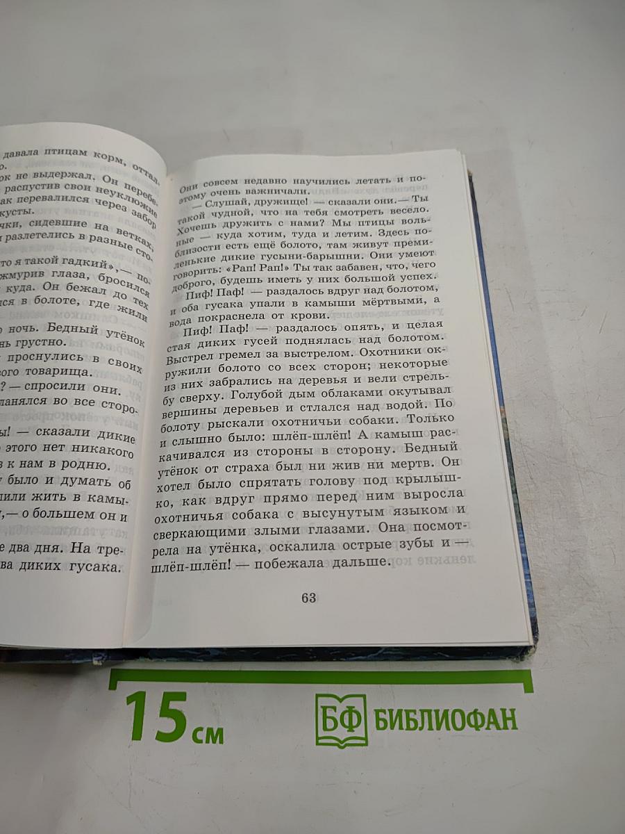 Хрестоматия по литературе для 3 класса Часть II