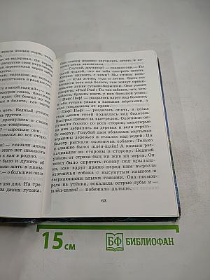 Хрестоматия по литературе для 3 класса Часть II