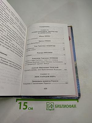 Хрестоматия по литературе для 3 класса Часть II