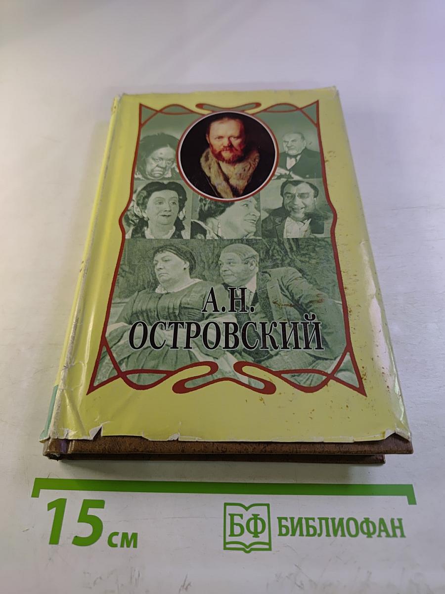 Собрание сочинений. Том третий: Пьесы 1868-1871