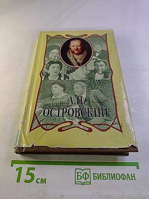 Собрание сочинений. Том третий: Пьесы 1868-1871