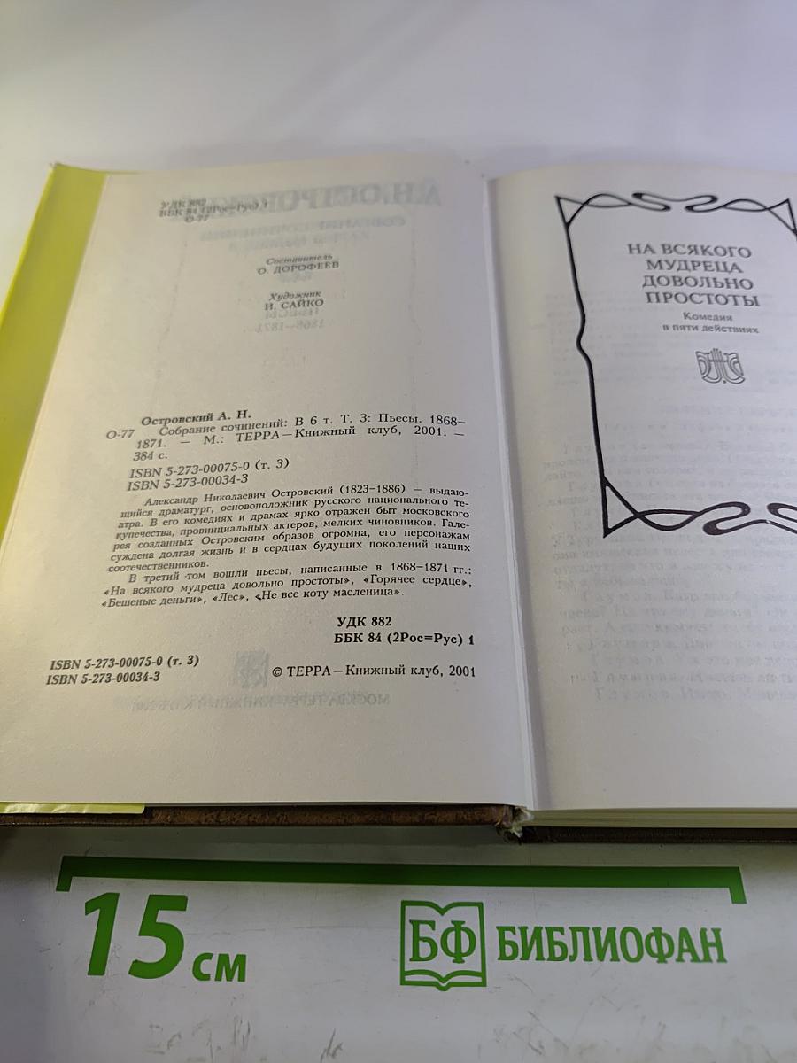 Собрание сочинений. Том третий: Пьесы 1868-1871