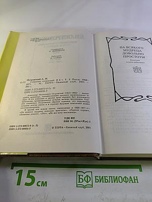 Собрание сочинений. Том третий: Пьесы 1868-1871