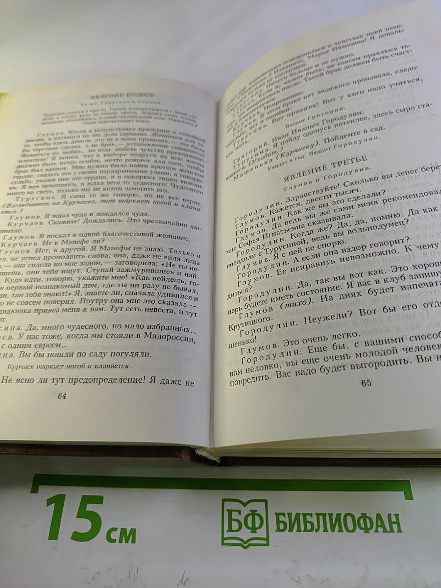 Собрание сочинений. Том третий: Пьесы 1868-1871