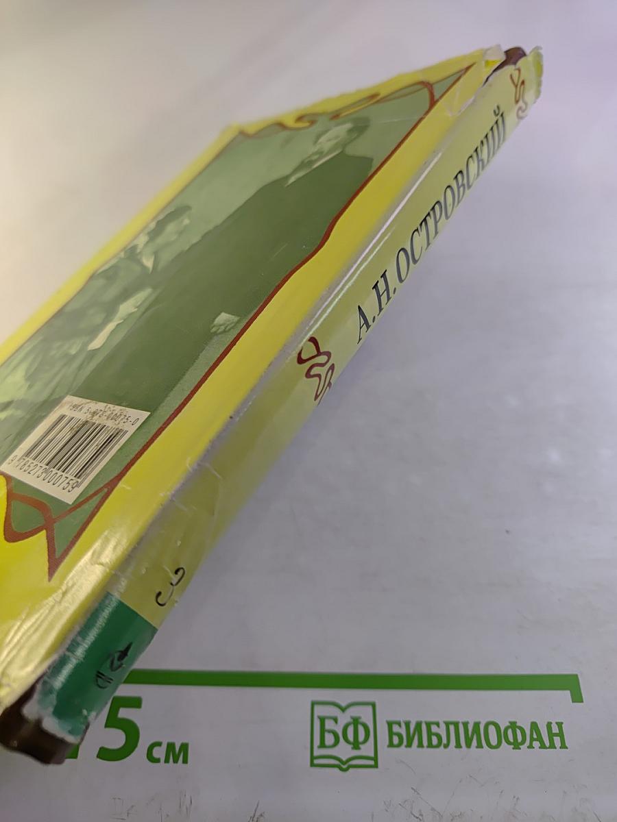 Собрание сочинений. Том третий: Пьесы 1868-1871