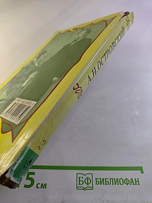 Собрание сочинений. Том третий: Пьесы 1868-1871