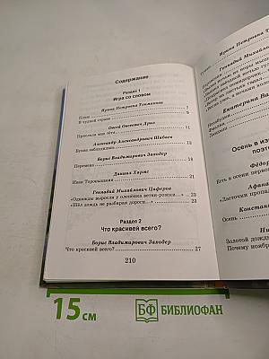 Хрестоматия по литературе 2 класс Часть I