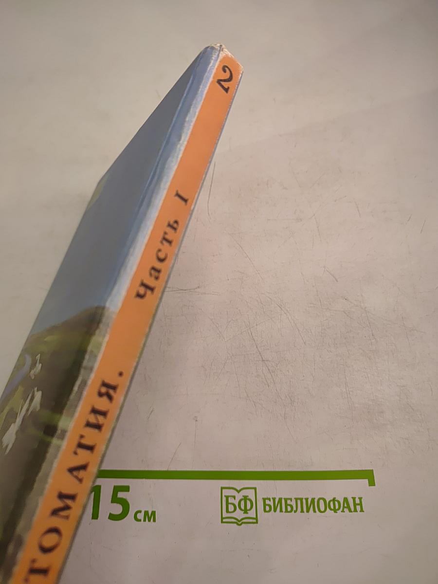 Хрестоматия по литературе 2 класс Часть I