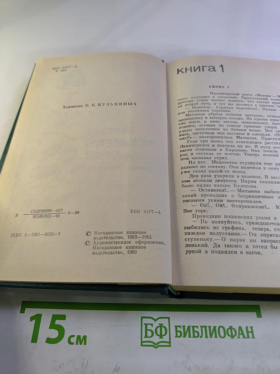 Человек рождается дважды. Книга 1