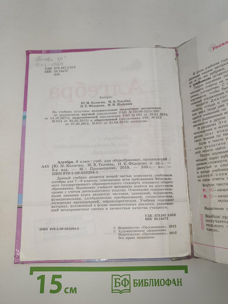 Алгебра 8 класс