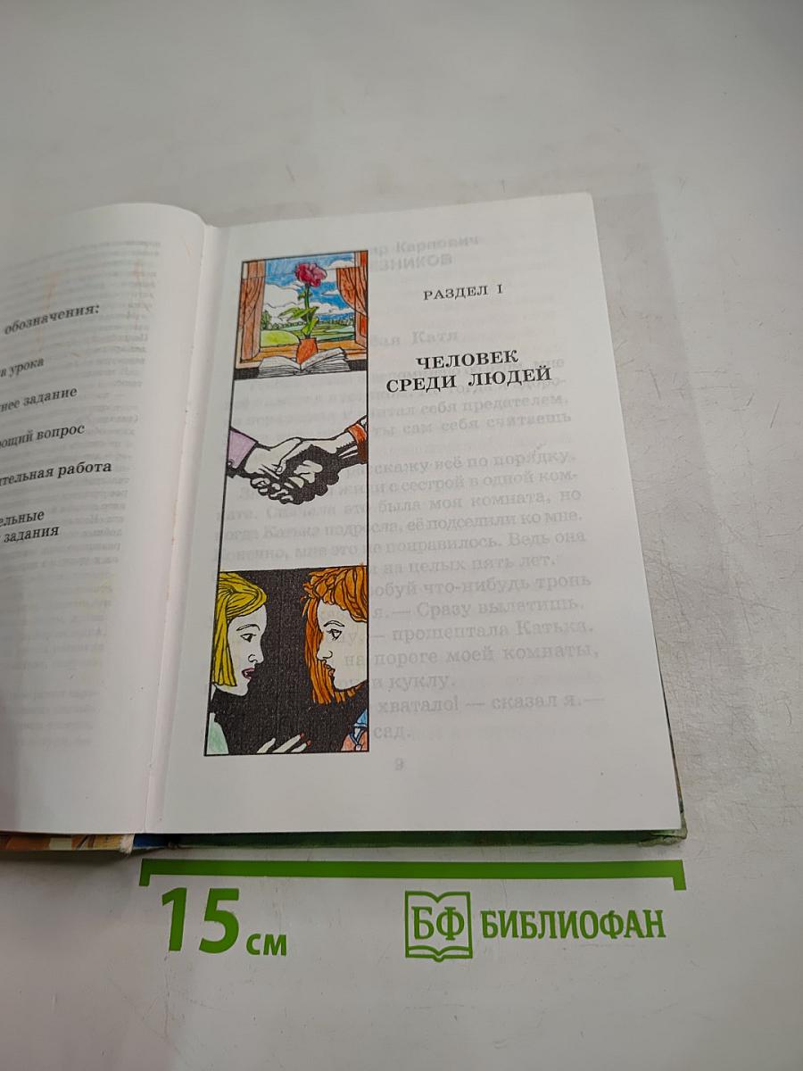 Хрестоматия по литературе 3 класс Часть I