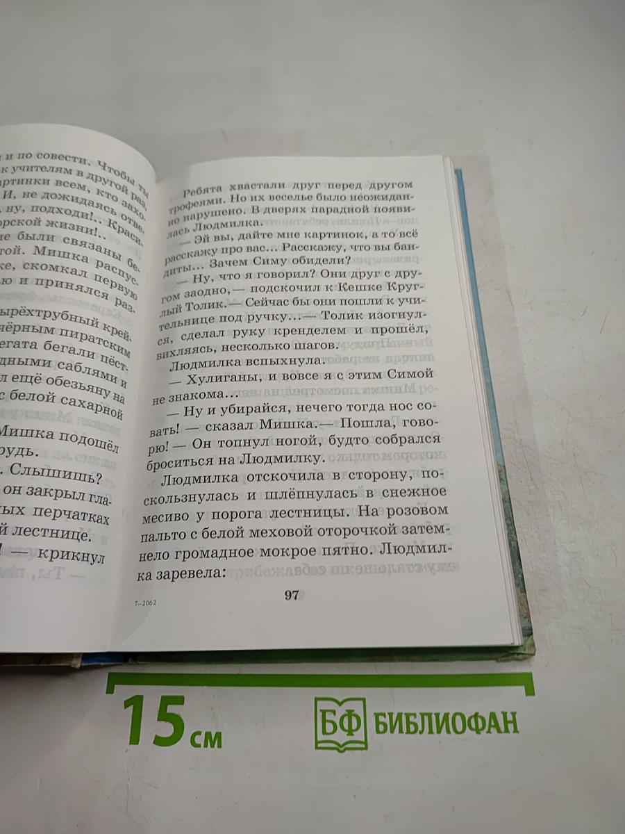 Хрестоматия по литературе 3 класс Часть I