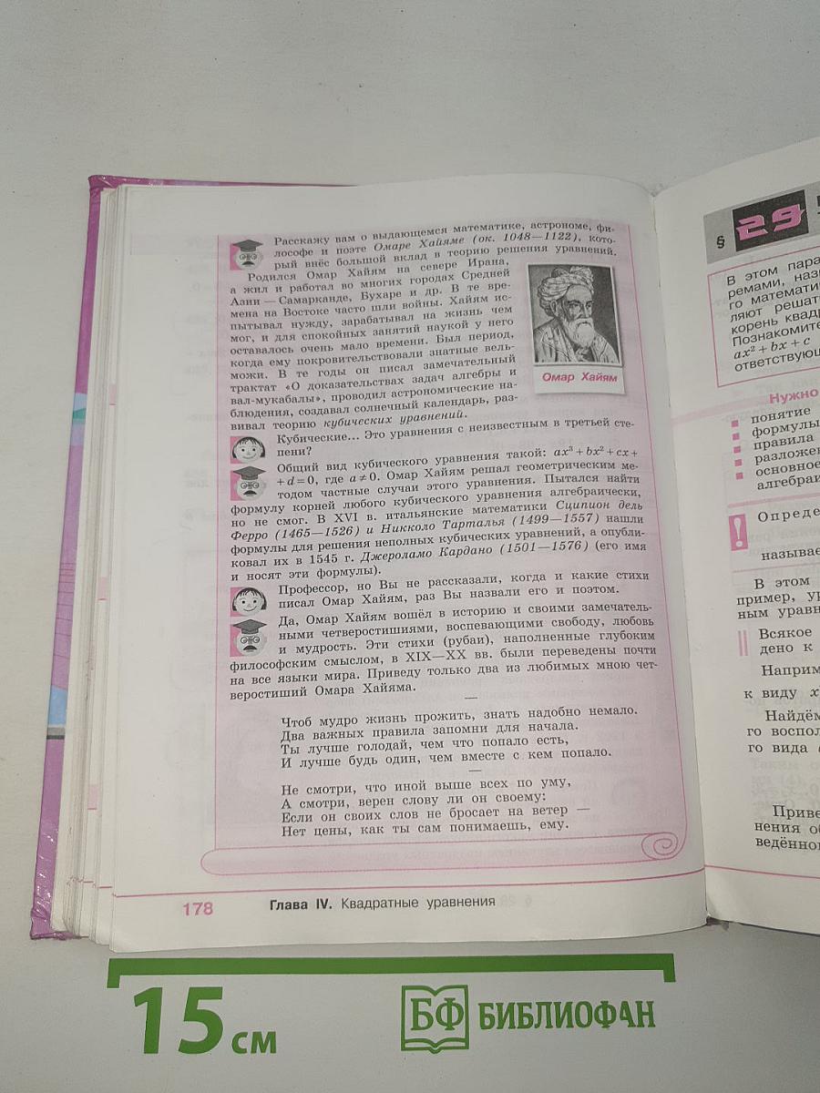 Алгебра 8 класс