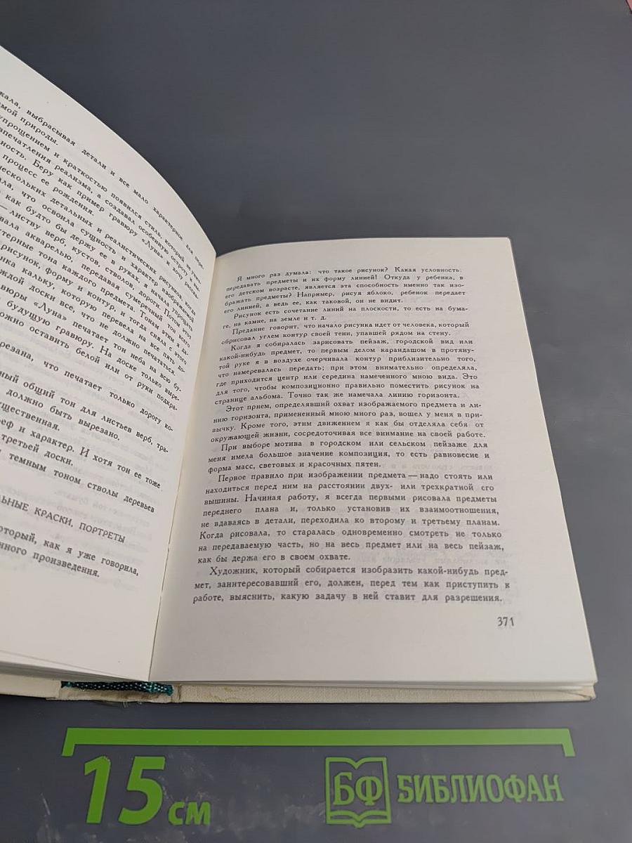 Автобиографические записки