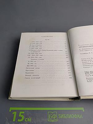 Автобиографические записки