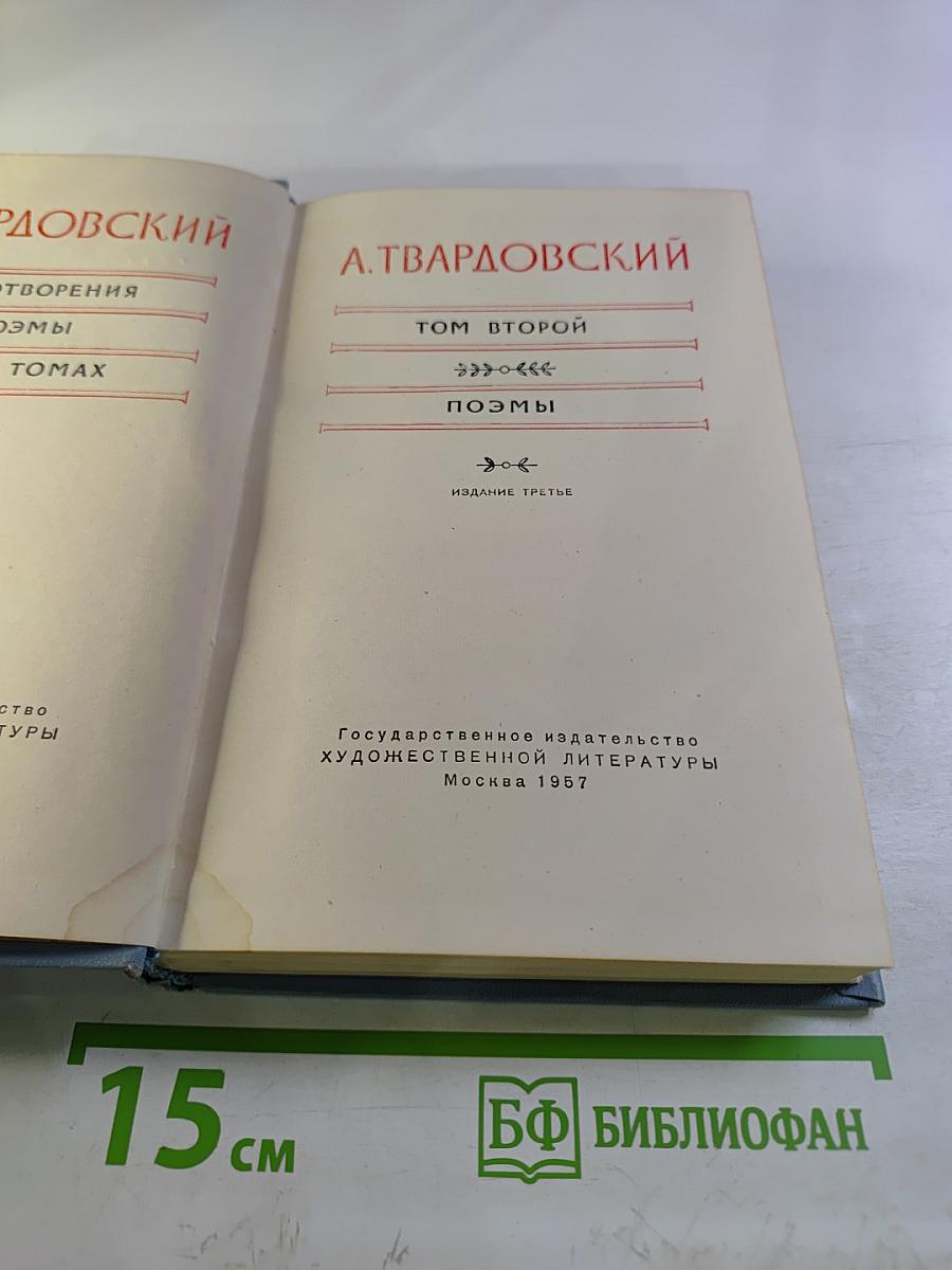 Поэмы. Том второй