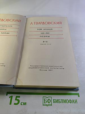 Поэмы. Том второй