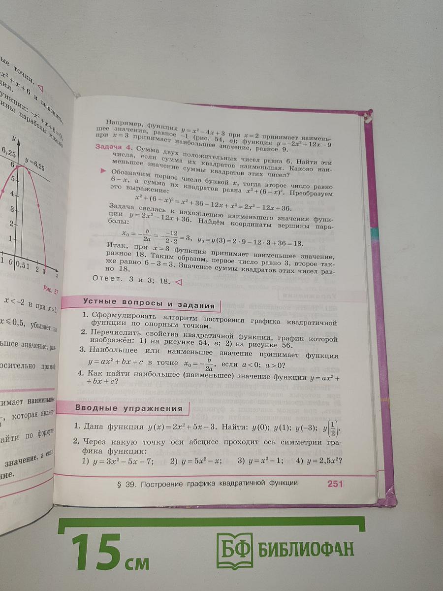 Алгебра 8 класс