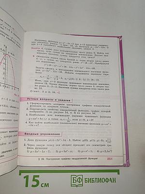 Алгебра 8 класс