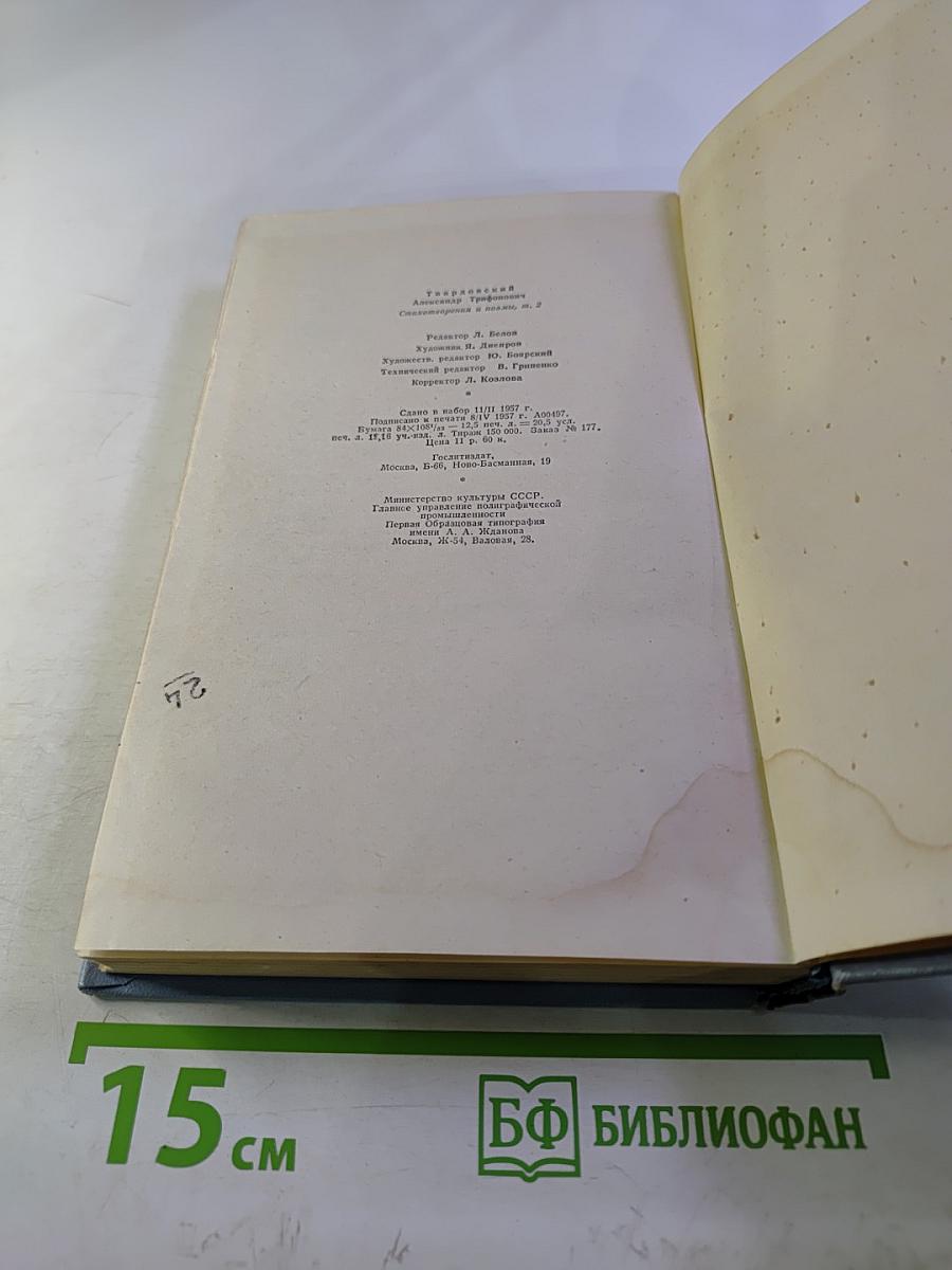 Поэмы. Том второй