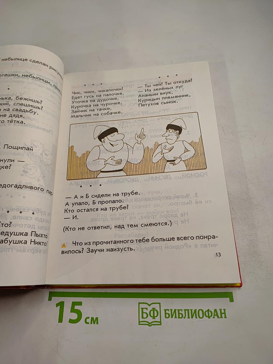 Родная речь. Книга 1 для 1-2 классов