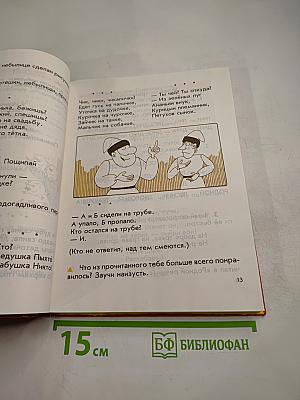 Родная речь. Книга 1 для 1-2 классов