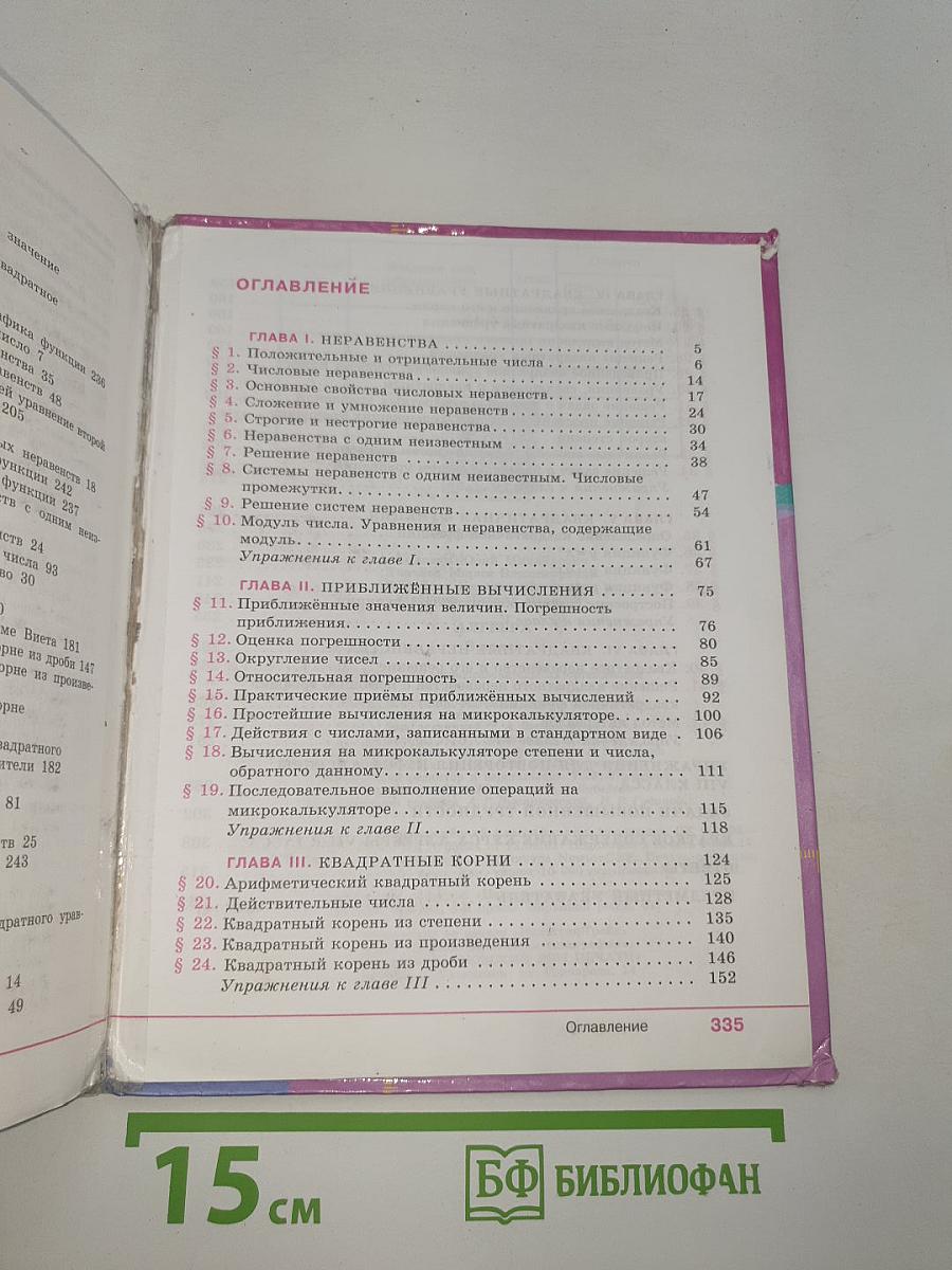 Алгебра 8 класс