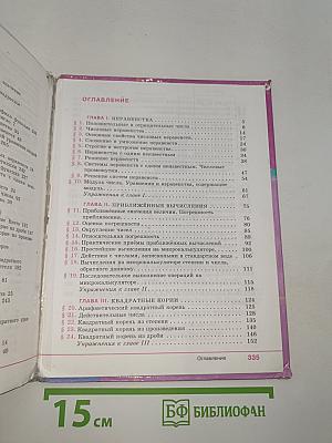 Алгебра 8 класс