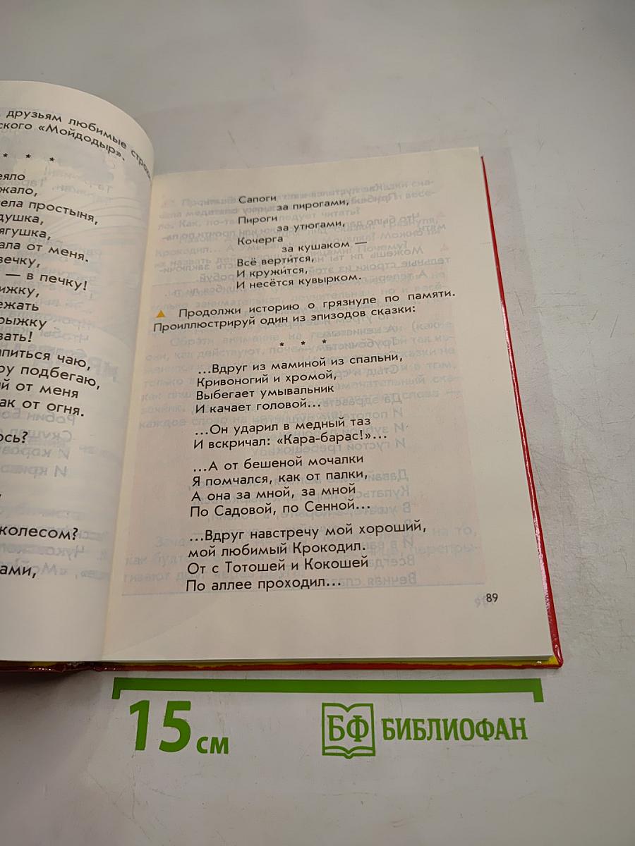 Родная речь. Книга 1 для 1-2 классов