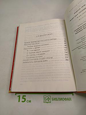 Родная речь. Книга 1 для 1-2 классов