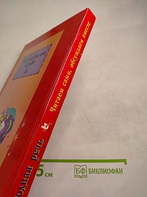 Родная речь. Книга 1 для 1-2 классов