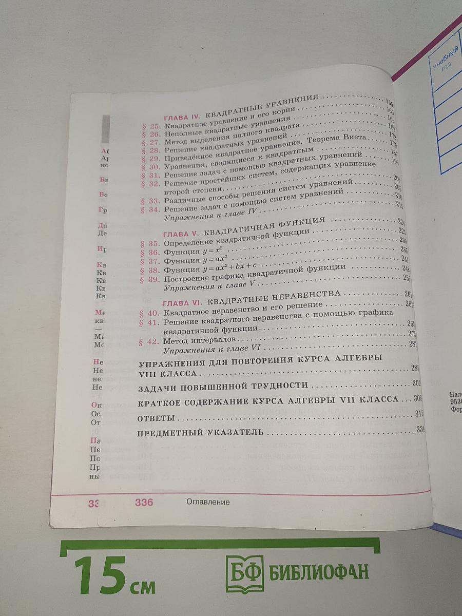 Алгебра 8 класс