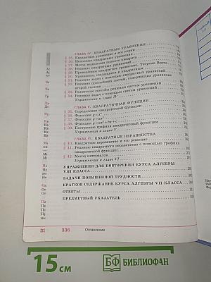 Алгебра 8 класс