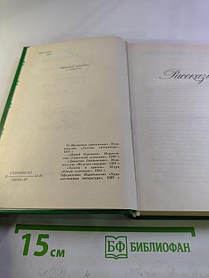 Наталья Кончаловская. Избранное в двух томах. Том второй. Рассказы. Повести