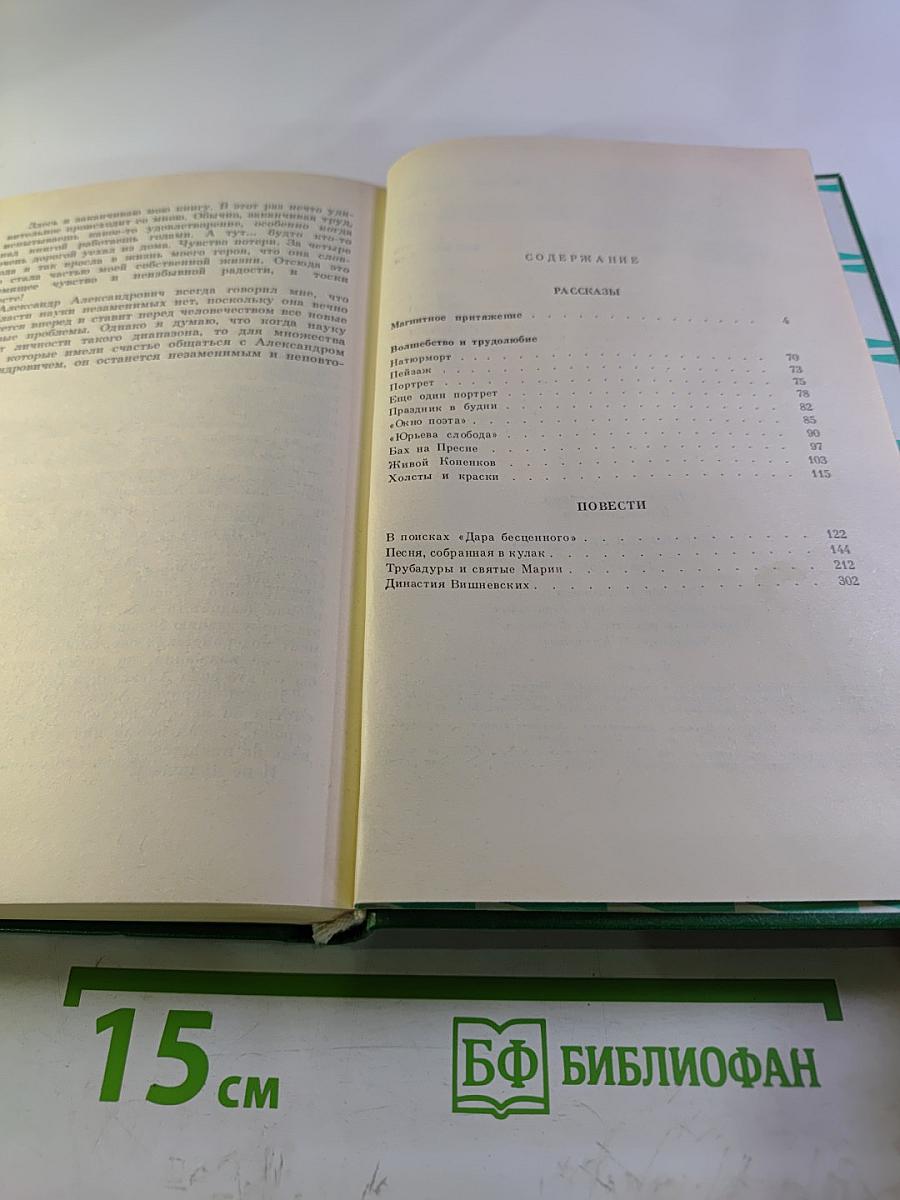 Наталья Кончаловская. Избранное в двух томах. Том второй. Рассказы. Повести