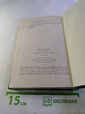 Наталья Кончаловская. Избранное в двух томах. Том второй. Рассказы. Повести