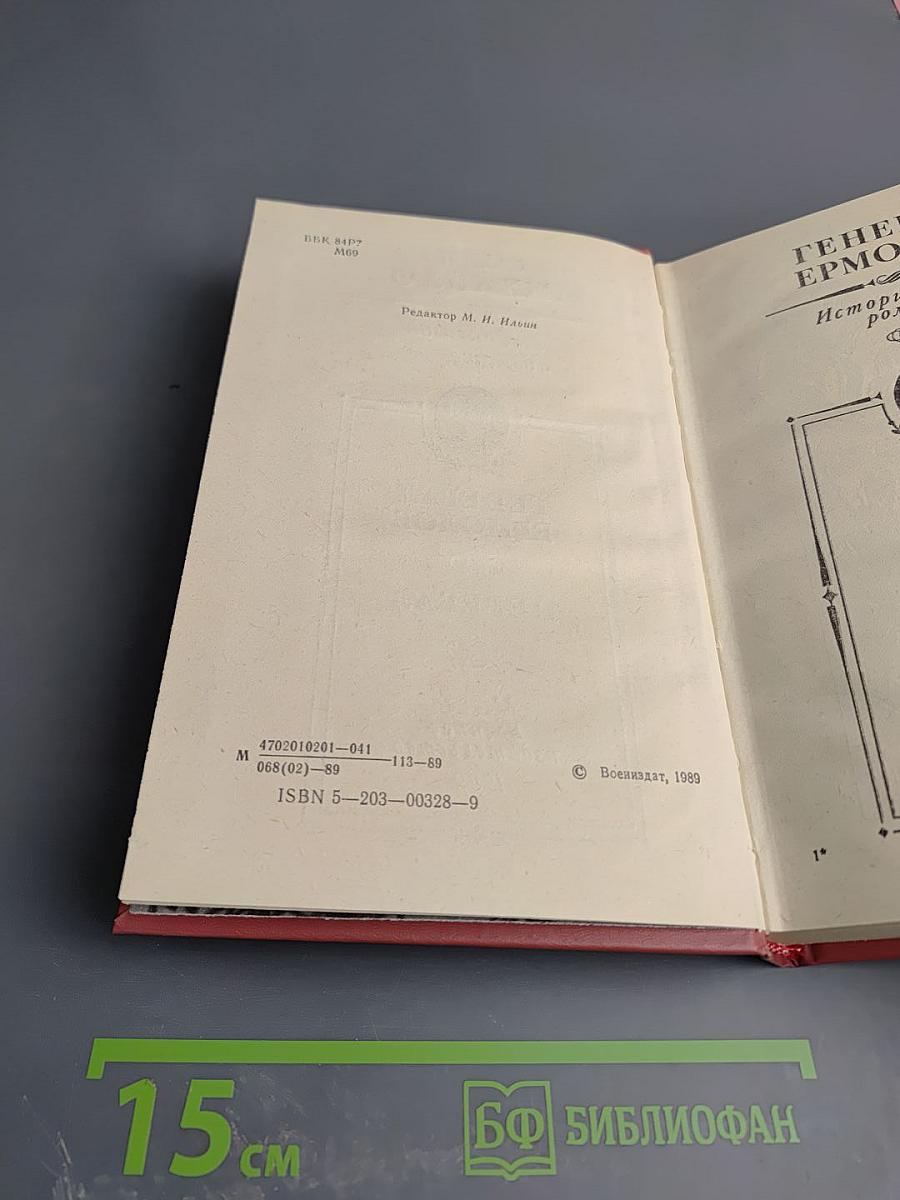 Генерал Ермолов. Перевал. Избранное в двух томах, Том 2