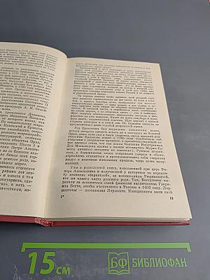 Генерал Ермолов. Перевал. Избранное в двух томах, Том 2